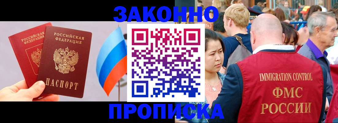 миграционный учет в Курганинске