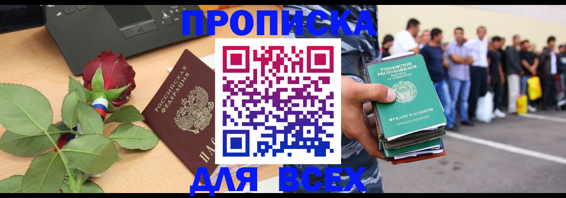 прописка иностранных граждан в Курганинске