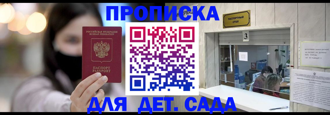 прописка для работы в Курганинске