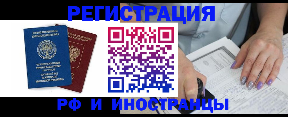 временная регистрация собственник в Курганинске