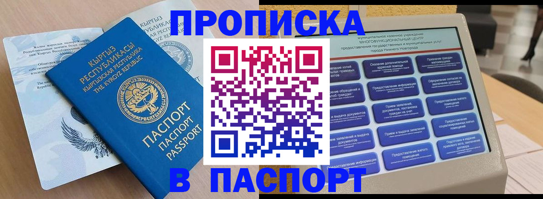 временная регистрация надежно в Курганинске