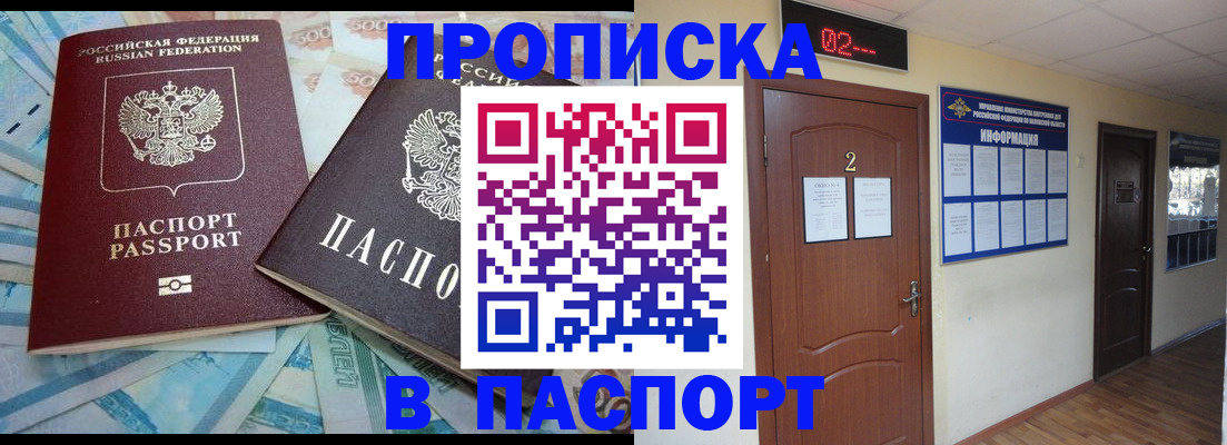 временная регистрация купить в Курганинске